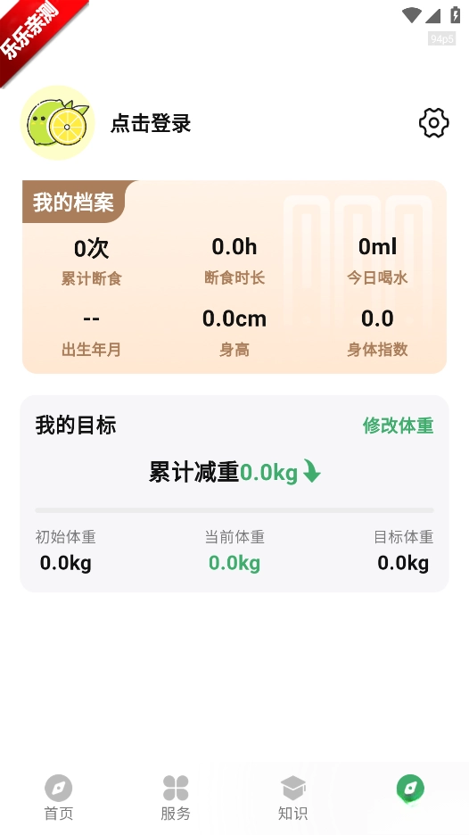 人人轻断食免费安装  安卓版-图4