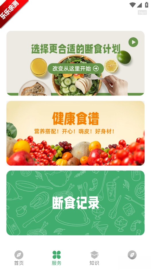 人人轻断食免费安装  安卓版-图5