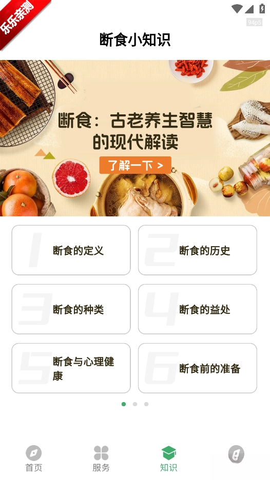 人人轻断食免费安装  安卓版-图6