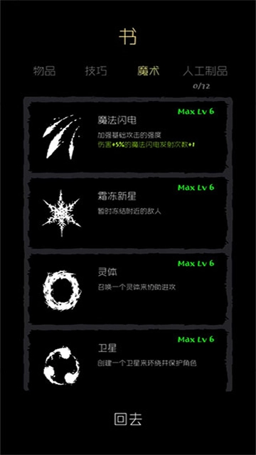 魔法生存(Magic Survival)  安卓版图1