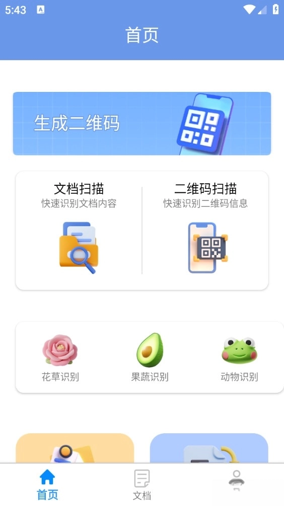速译扫描通