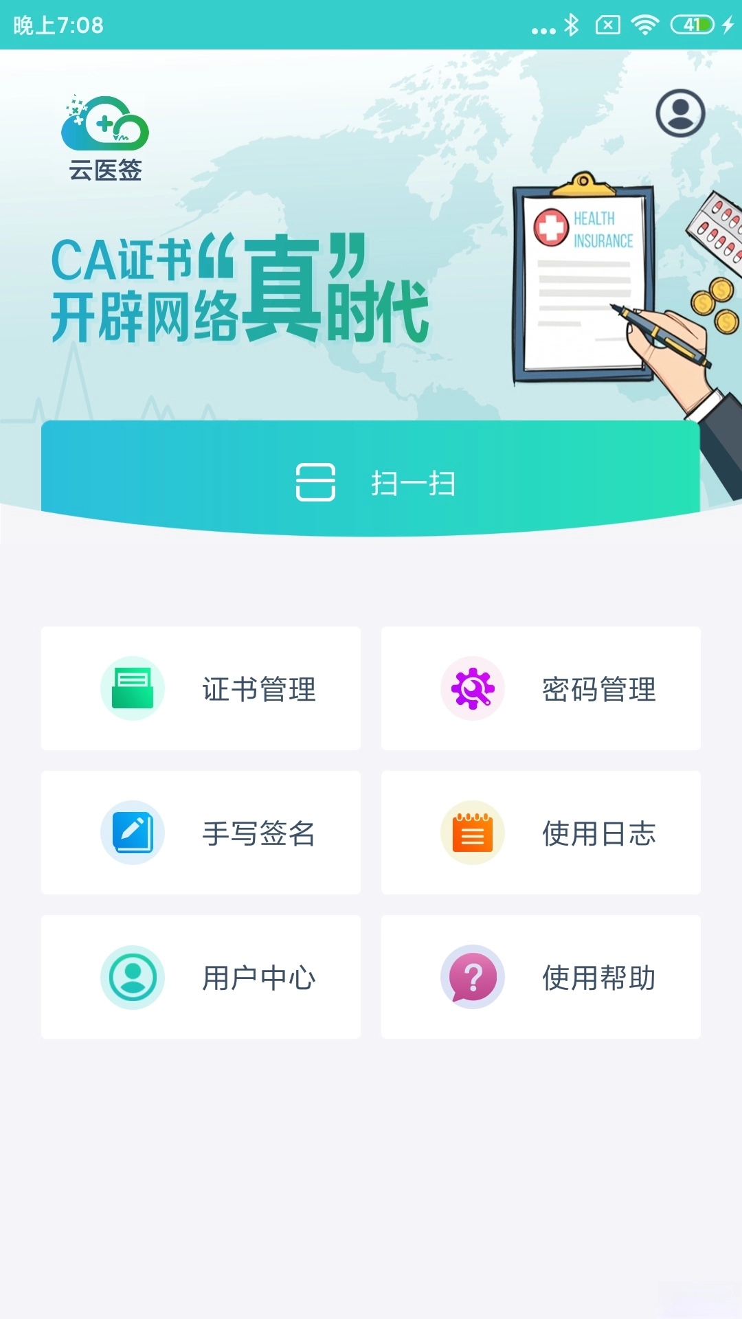 云医签最新版图4