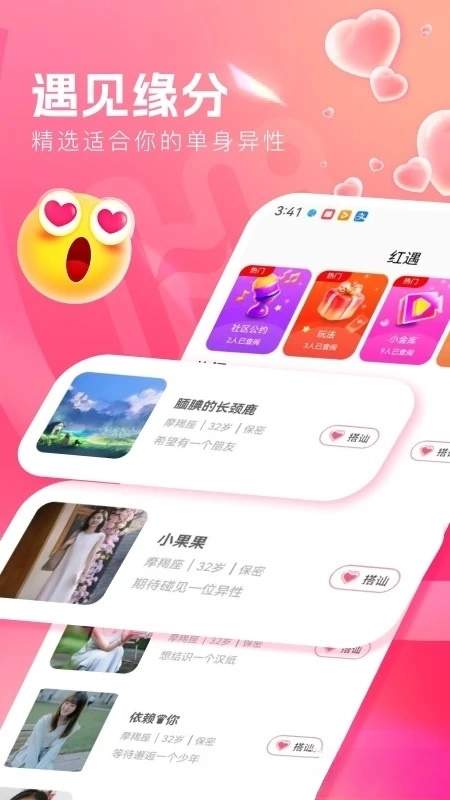 红遇交友