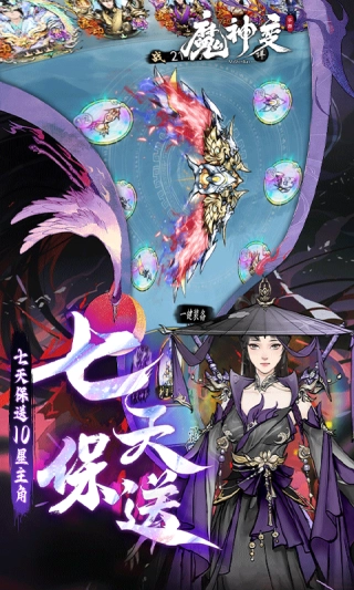 魔神变