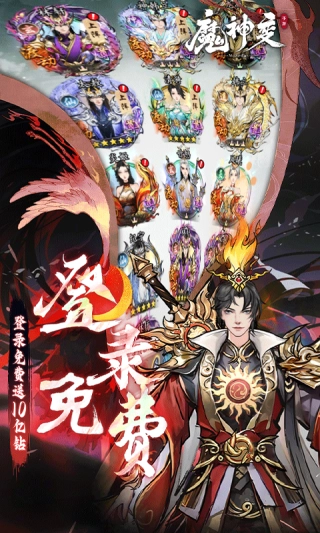 魔神变