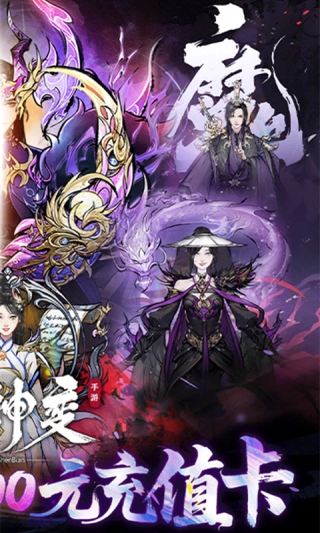 魔神变