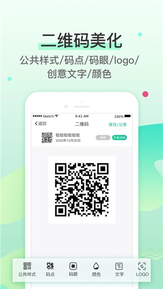 二维码生成神器-图1