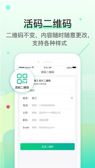 二维码生成神器-图3