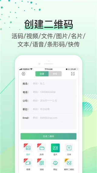 二维码生成神器-图2