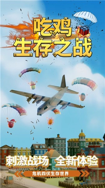 吃鸡生存之战2025图3