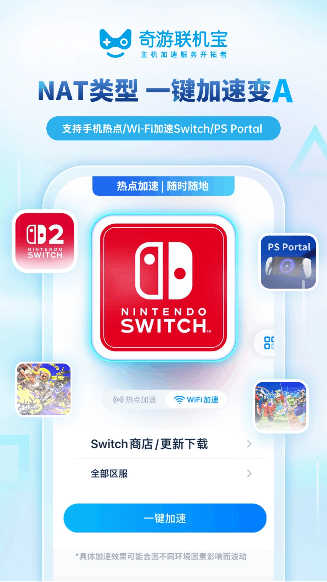 奇游联机宝最新版(2)