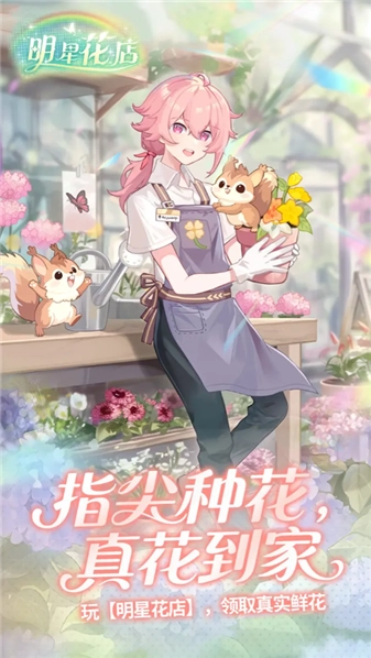 明星花店2