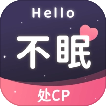 不眠免费版