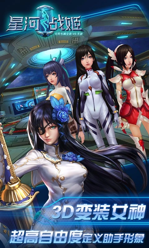 星河战姬图4