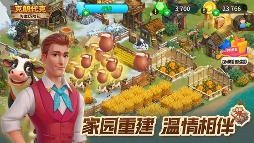 淘金历险记:克朗代克