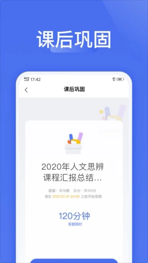 爱问云学生端最新版