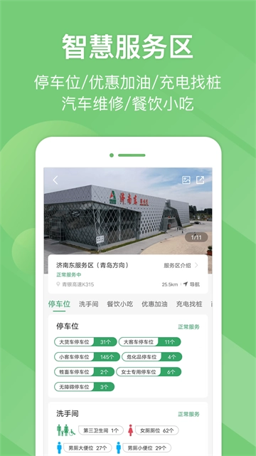 山东e高速(4)