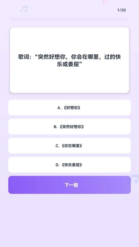 亿万猜歌王本官方正版图3