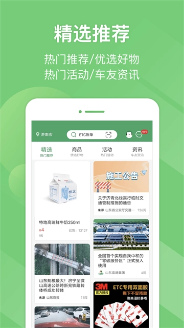 山东e高速(3)