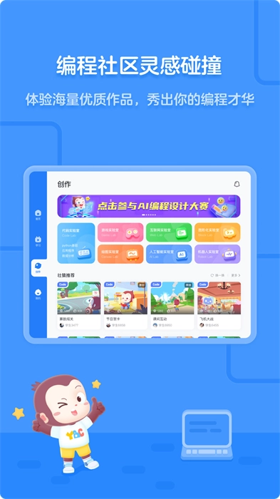 猿编程安装包下载