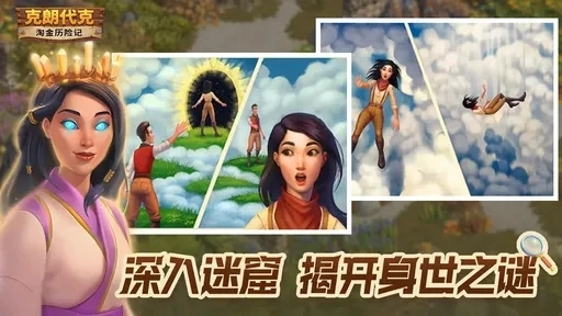 淘金历险记:克朗代克
