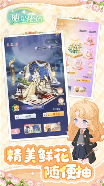 明星花店4