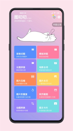 图叨叨安卓版图1