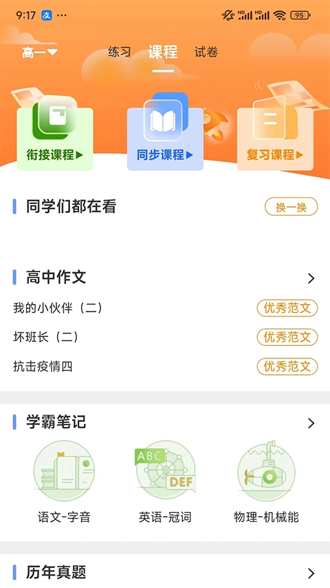 52高考安卓版图2