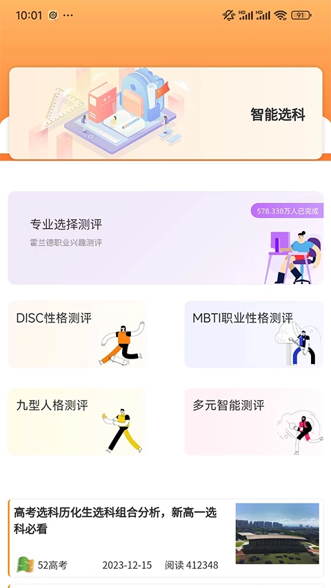 52高考安卓版图3