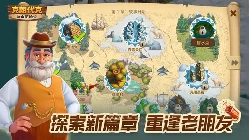 淘金历险记:克朗代克