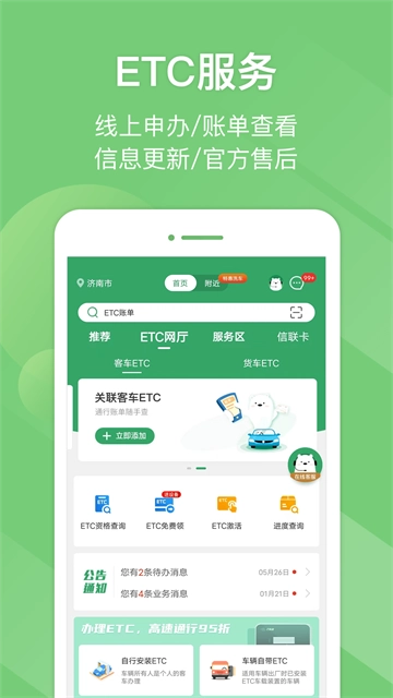 山东e高速(2)
