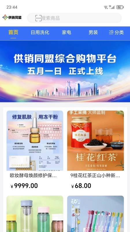 供销同盟app下载