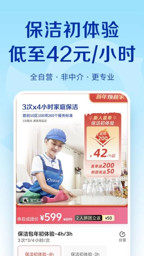 轻喜到家家政软件(4)