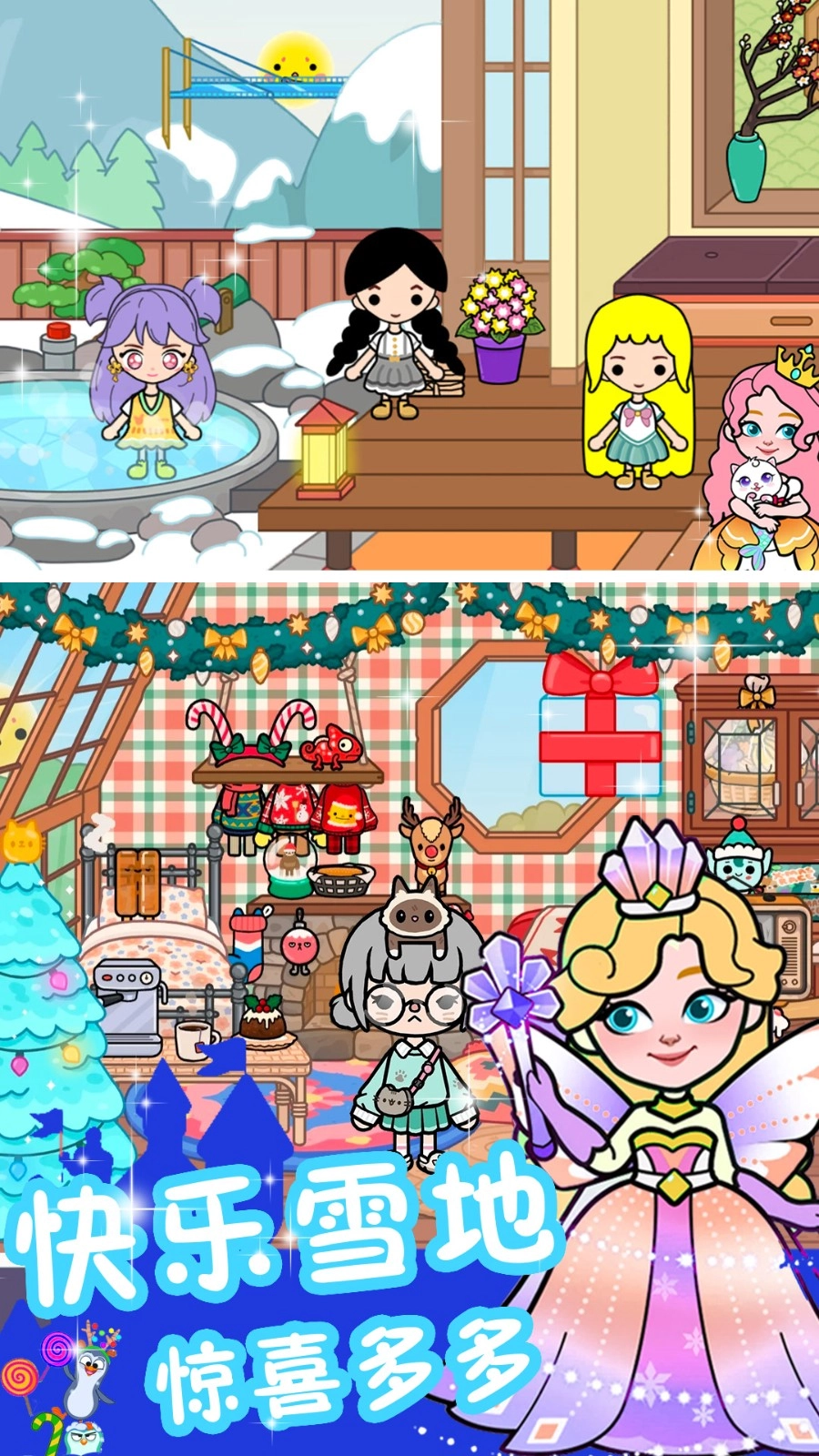 冰雪公主闺蜜屋图1