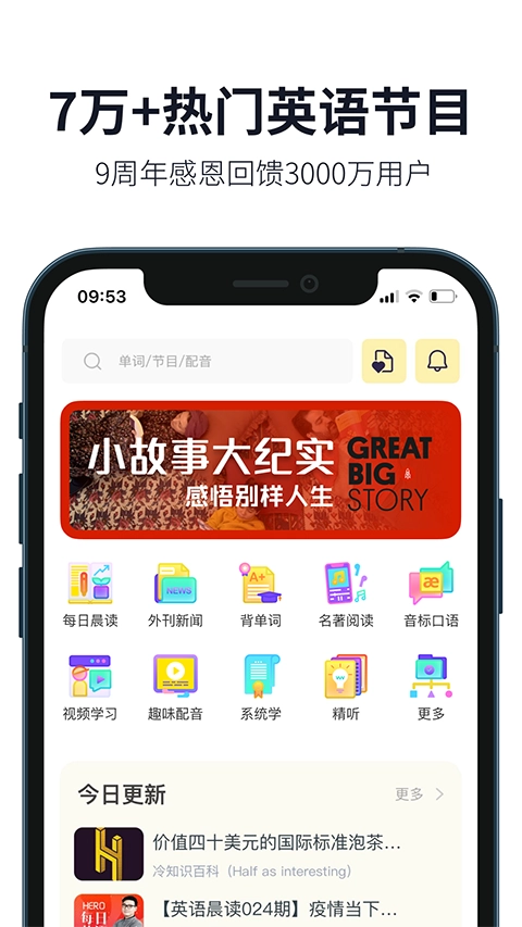 懒人英语免费版(4)
