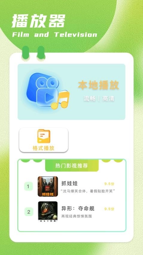 呱呱视频播放器安卓官方版图1