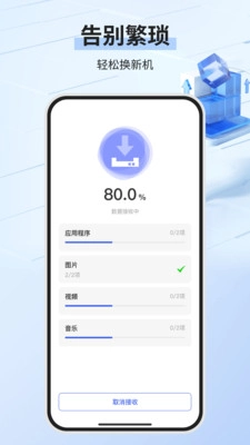 安卓软件互传助手