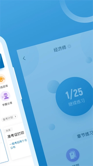 中级经济师图3