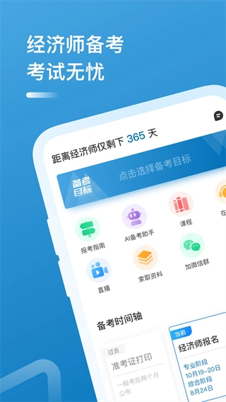 中级经济师图2