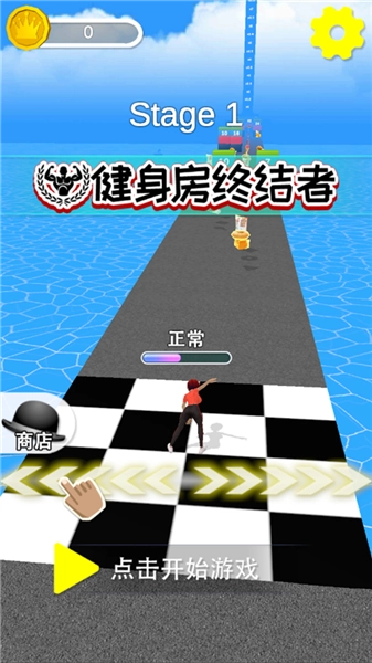 健身房终结者