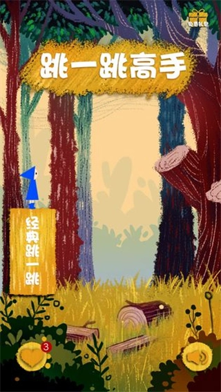 跳一跳高手无广告