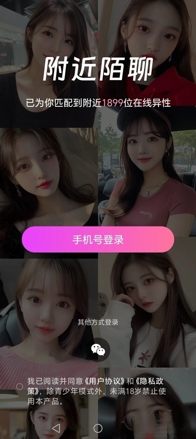 附近陌聊