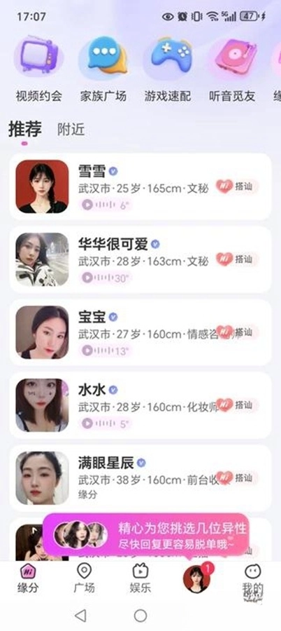 附近陌聊