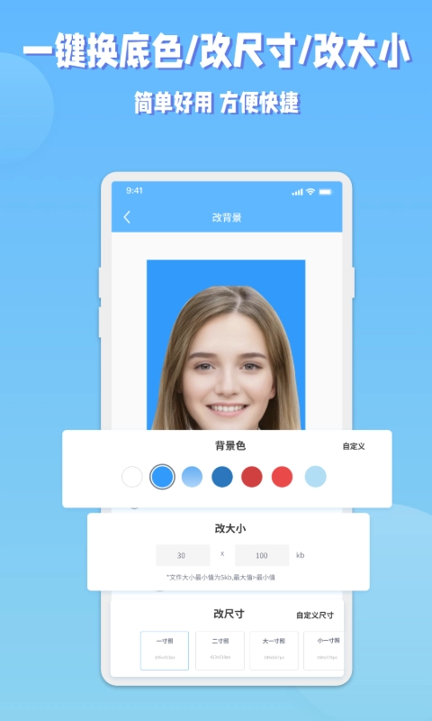 EV证件照安卓版图2