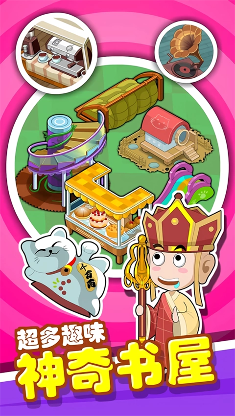 穿越书店游戏纯净版图3