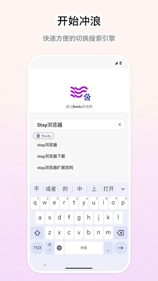 Stay浏览器安卓版