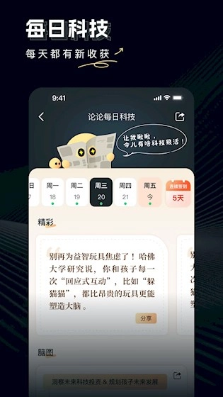 论论安卓版(2)