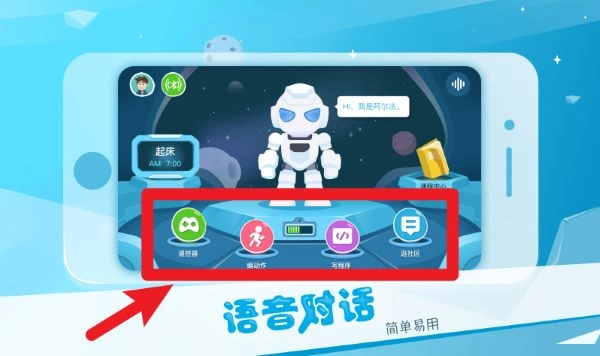 AlphaEbotApp最新版手机下载