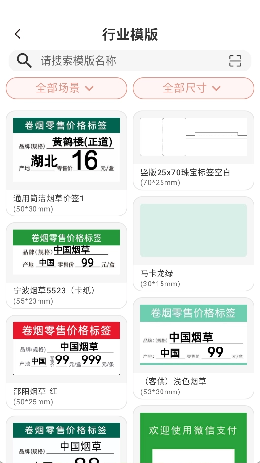 璞趣标贴打印安卓版