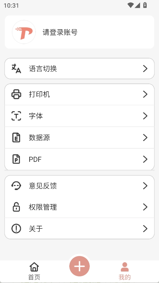 璞趣标贴打印安卓版